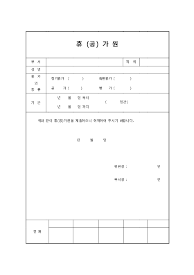 휴(공)가원 휴(공)가원